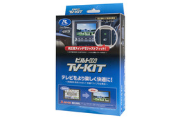 走行中でも純正ナビのテレビ視聴とナビ操作が可能！ データシステムからノア／ヴォクシー用TV-KIT新発売 画像