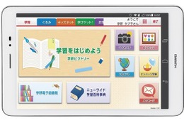 学研、専用タブレット利用の小中向け自宅学習サービスを開始 画像