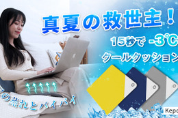 真夏の運転席でも長時間冷感をキープ！ お尻が蒸れない超爽快冷却クッションの先行販売がクラファンでスタート 画像