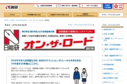 【中学受験2017】日能研、首都圏の保護者対象「中学入試研究会」3月 画像