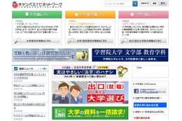 4年連続不動のTop3、学生サポート充実の大学ランキング 画像