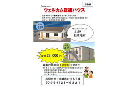 教育移住者向け物件見学会も同時開催、武雄市立小で1/23公開授業 画像