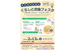 お金の役割や税金を楽しく学ぼう、滋賀県が親子300名募集 画像