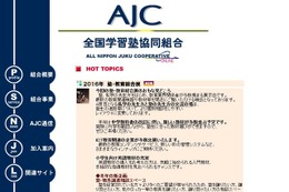 塾や教具の譲渡コーナー新設、AJC「塾・教育総合展」1/13 画像