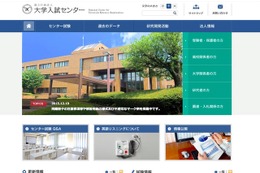 【センター試験2016】大学入試センター試験の日程と時間割 画像