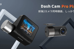 前後撮影対応2カメラドライブレコーダー「70mai Dash Cam Pro Plus+」が新発売