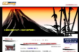 【センター試験2016】Z会、センター出題分析をブログに順次掲載 画像