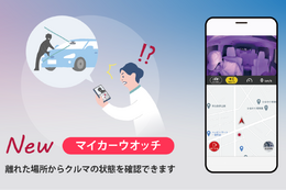 パイオニアがAI搭載通信型オールインワン車載器「NP1」に遠隔監視で愛車を見守る「マイカーウォッチ」機能を12月22日に追加 画像