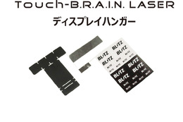 BLITZのレーダー探知機専用ステー「Touch-B.R.A.I.N. LASER ディスプレイハンガー」が新発売 画像