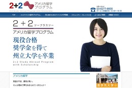 留学費用を半額に…「2＋2」プログラム方式奨学金で米大学を卒業 画像