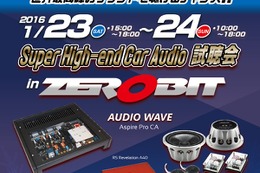 1月23日（土）24日（日）千葉県鎌ケ谷市サウンドエボリューション ゼロビットにて『Super High-end Car Audio試聴会』開催 画像