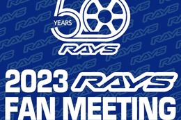 今年も開催！ レイズのホイールユーザー交流イベント『2023 RAYS FAN MEETING』が4月23日に富士スピードウェイにて開催を発表