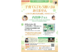 子育てに「もう遅い」はない…伸びる共有型しつけ無料講演会3/6 画像