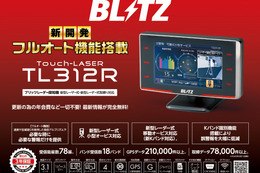 BLITZのレーザー＆レーダー探知機「Touch-LASER」シリーズの3.1インチ・ワンボディモデル「TL312R」が販売開始 画像