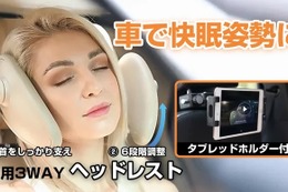 運転中の首と頭をサポート、仮眠にも快適な「車内用3WAYヘッドレスト」がMakuakeにて先行予約受付中 画像