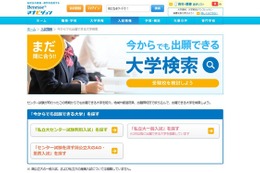 【大学受験2016】まだ出願が間に合う大学、マナビジョンで簡単検索 画像
