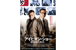 マーティン・フリーマン、ナチスの真実に迫るTVマンに！『アイヒマン・ショー』 画像