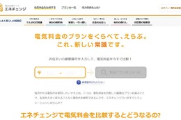 電力自由化、マンションでも選択可能？デメリットは？  料金比較サイトほか 画像