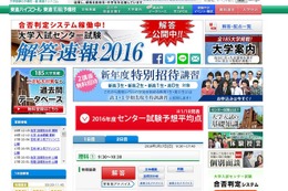 【センター試験2016】大手予備校3校の予想平均点出揃う、難易度公開も 画像