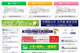 難関大・SGU優勢、進学校が選ぶ「入学後の満足度が高い大学」ランキング 画像