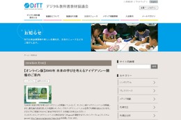 DiTTがgaccoでアイデアソン…未来の学びを考える大人・子ども募集 画像