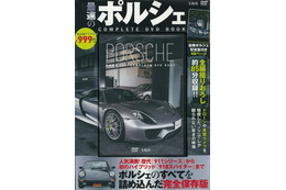 1億円のチューニングポルシェ RUF CTR とは…COMPLETE DVD BOOK 画像