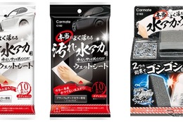 カーメイト、新ウェットシート＆ガラスクリーナー発売 画像