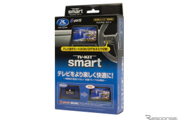 レクサス『LBX/NX/RX』、『クラウン』に適合のTV-KITに新たにスマートタイプが登場 画像
