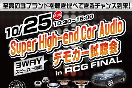 10月25日（日）「ACG2015 WORLD FINAL」特設ブースにて Super High-end Car Audioのデモカー試聴会を開催 画像