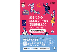 「うるうる」は英語で？ つぶやき英語学習法に小学低学年向け登場 画像