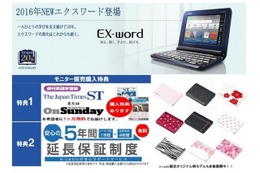 電子辞書「EX-word」シリーズ新製品、20％オフのモニター販売開始 画像