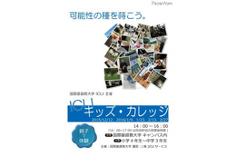 小中生向けICUキッズ・カレッジ、留学生と英会話に挑戦も 画像