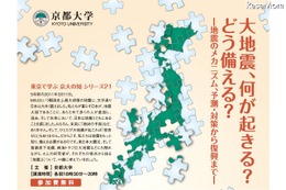 東京で学ぶ京大の知…震災から5年、地震について考える 画像