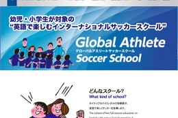 楽しく英語を学べるサッカー教室の無料体験会2-3月 画像