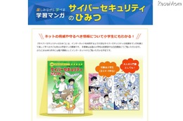 マンガでネットの脅威を学ぶ「サイバーセキュリティのひみつ」 画像