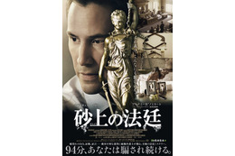 【予告編】嘘まみれの法廷に挑む…キアヌ・リーヴス主演『砂上の法廷』 画像