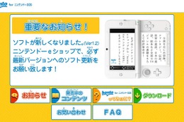 3DSで読書…「君に届け」「絶叫教室」など人気作品が半額 画像