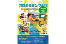 小学生向け、NTTデータの無料プログラミング体験3/5-6 画像