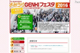 中高進学相談会「よみうりGENKIフェスタ」3/20…首都圏中心に200校参加 画像