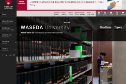 医学部のない早稲田大学、医療に携わる卒業生の「稲門医師会」設立 画像