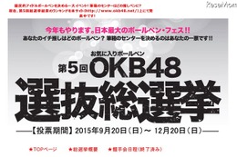 ジェットストリーム5連覇、筆箱センター決定…第5回OKB48選抜総選挙 画像