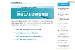 先生のための無線LAN基礎知識「通信規格と暗号方式」…学校とICTが解説 画像