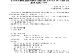 文科省が新たな奨学金返還制度について意見募集…学生の負担軽減めざす 画像