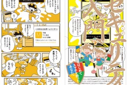 妖精と学ぶサイバーセキュリティ、Googleが無料マンガ公開 画像