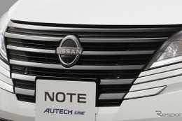「黒グリルで引き締まった」日産 ノートの新カスタム「AUTECH LINE」のデザインとコスパに注目 画像