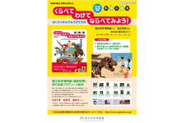 科博全面プロデュース絵本「くらべて わけて ならべてみよう！」2/22発売 画像