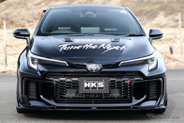 HKS歴代タイムアタックマシンのDNAを注入、『GRカローラ』専用フロントバンパースポイラー発売 画像