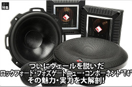 【Rockford Fosgate】ついにヴェールを脱いだニューコンポーネント“T4”の魅力 #5: 「バイアンプ」 & 「マルチ」試聴 画像