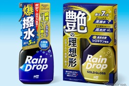 ボディなら最大7か月撥水！ プロ仕様のシロキサン配合、ソフト99の新型コーティング剤「レインドロップ」2製品を発売 画像