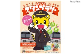 しまじろうスタンプラリー、映画公開記念し東急沿線で3/1-31 画像